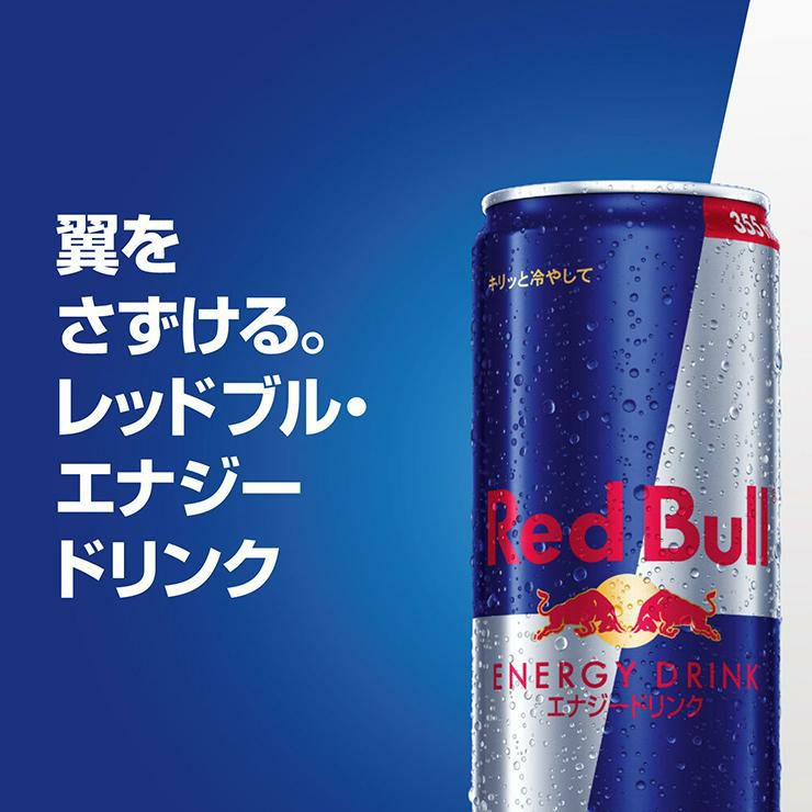 レッドブル エナジードリンク 缶 355ml 24本 (1ケース) 