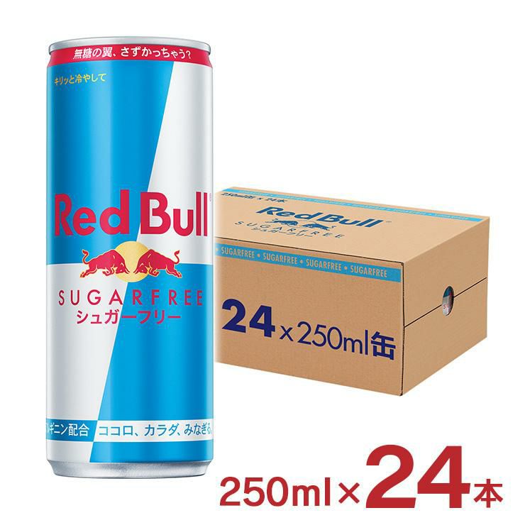 レッドブル エナジードリンク シュガーフリー 250ml 24本