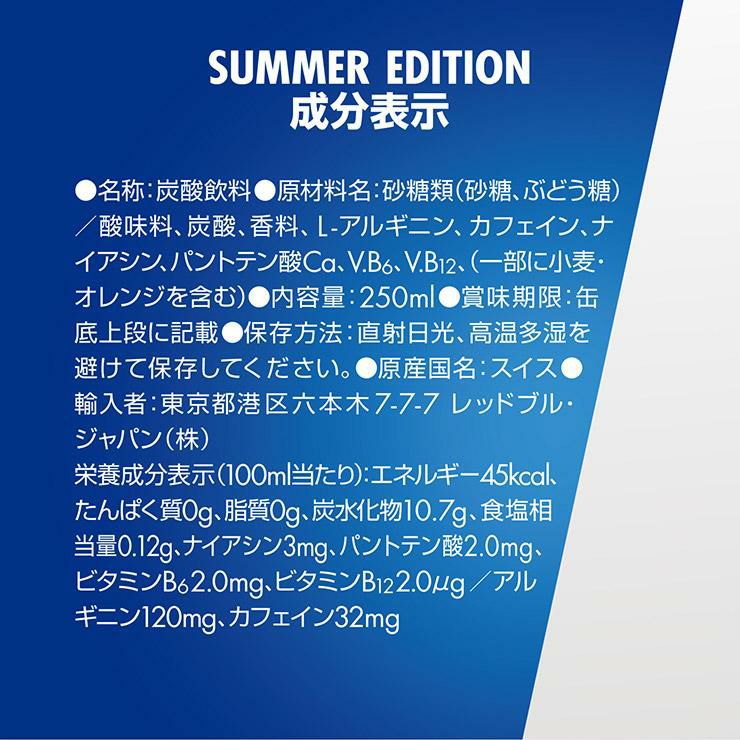 レッドブル エナジードリンク サマーエディション 250ml 24本