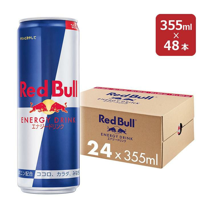 レッドブル エナジードリンク 缶 355ml 48本 (2ケース) 