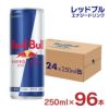 レッドブル エナジードリンク 250ml 96本