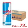エナジードリンク レッドブル シュガーフリー 250ml 72本
