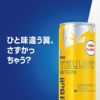 レッドブル エナジードリンク イエローエディション 250ml 96本 