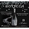 ボッテガ スターダスト ロゼ 750ml 