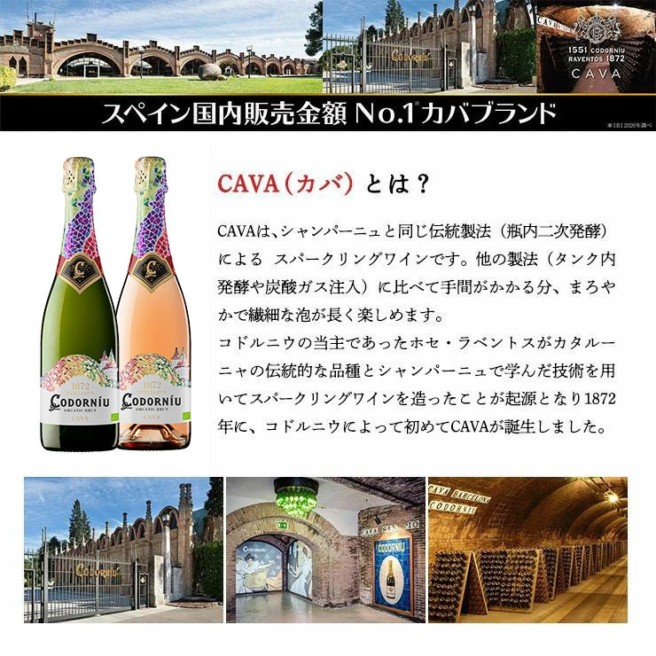 コドルニウ バルセロナ1872 ブリュット 750ml 12本