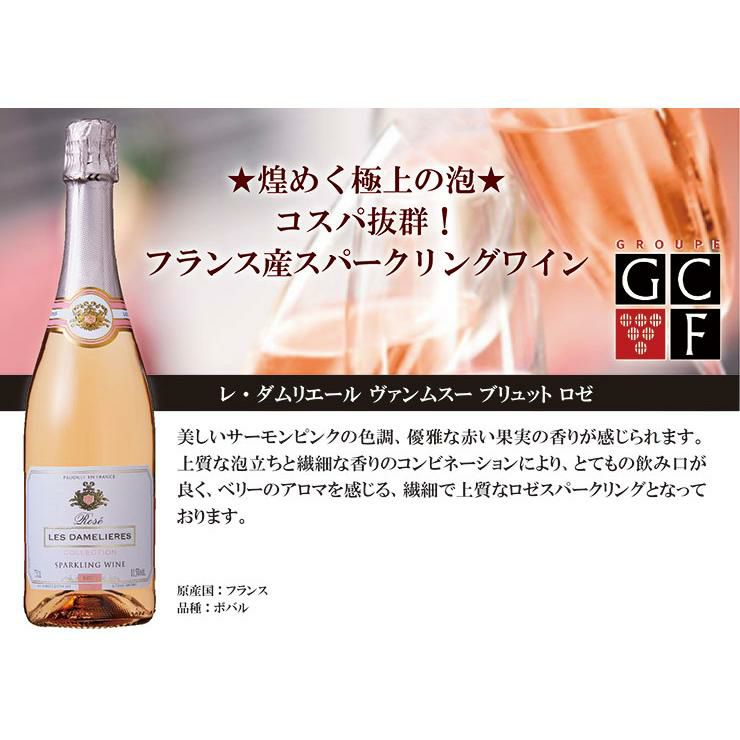 レ・ダムリエール ヴァンムスー ブリュット ロゼ 750ml 6本