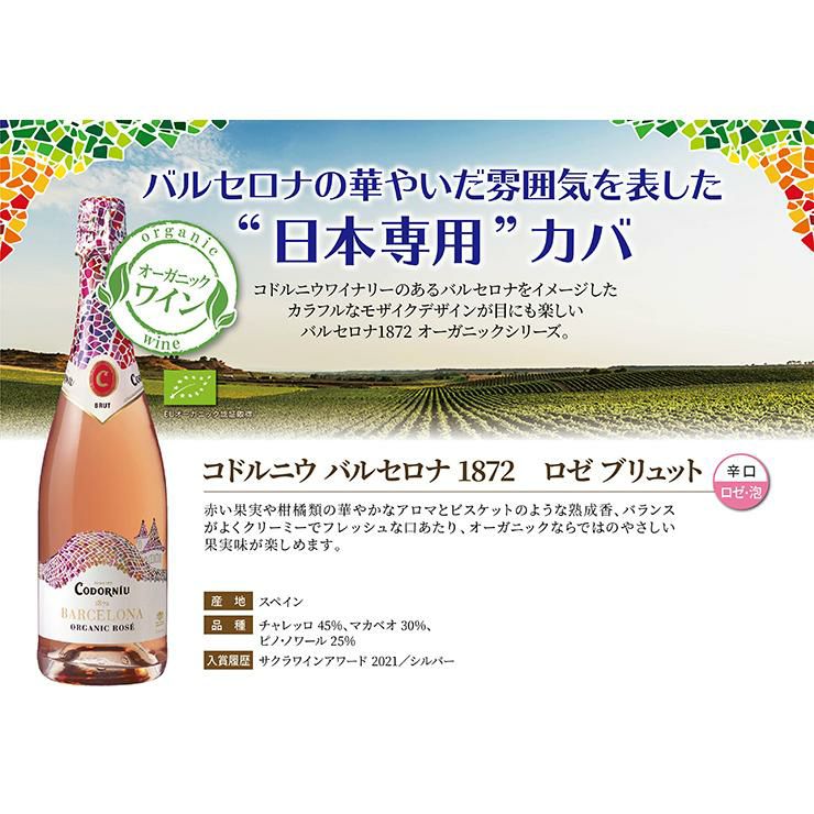 カヴァ コドルニウ 飲み比べ 750ml 5本