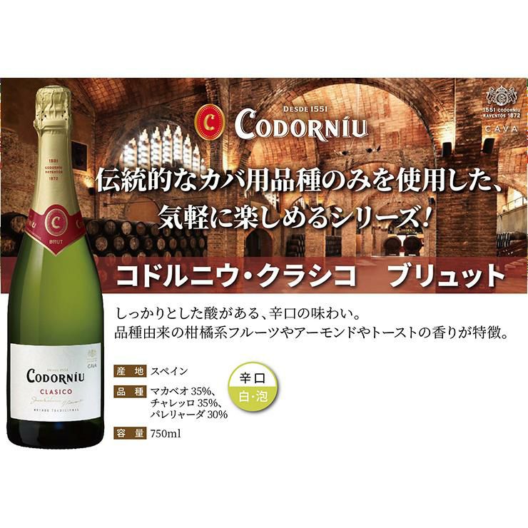 カヴァ コドルニウ 飲み比べ 750ml 5本