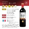 ボルドー金賞受賞ワインセット 4本セット 750ml 4本