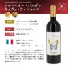 ボルドー金賞受賞ワインセット 4本セット 750ml 4本