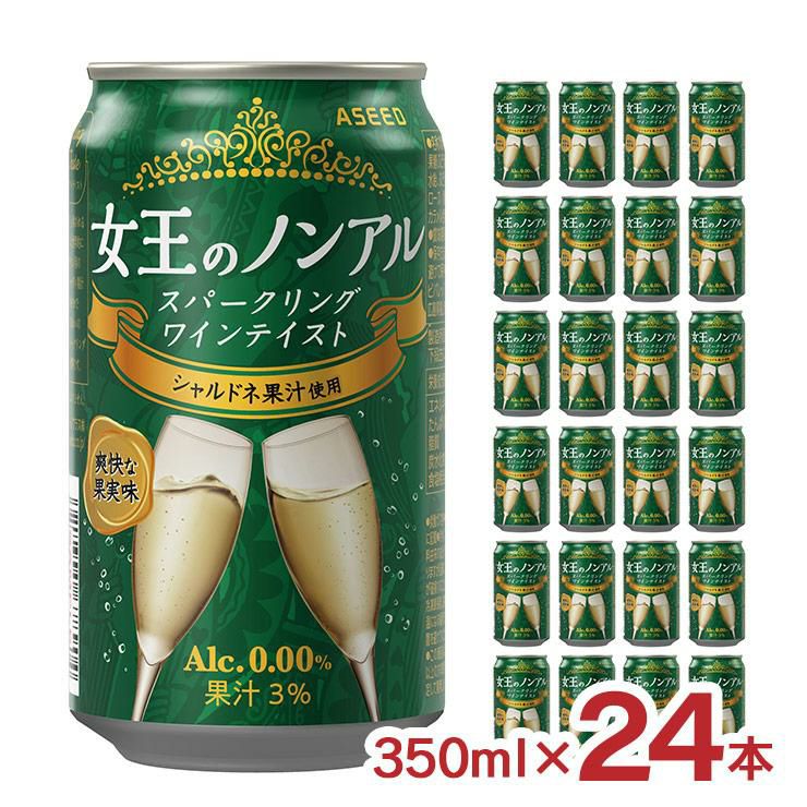女王のノンアル スパークリングワインテイスト シャルドネ 350ml 24本
