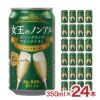 女王のノンアル スパークリングワインテイスト シャルドネ 350ml 24本