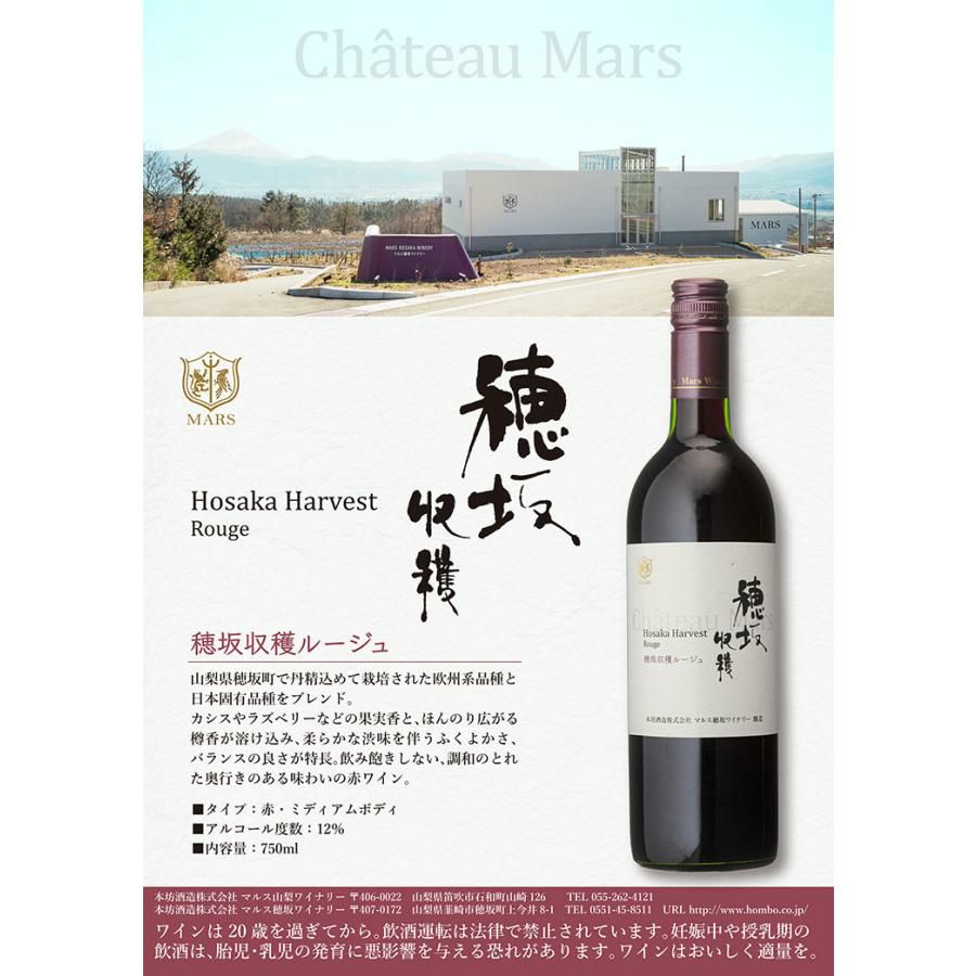 日本ワイン 穂坂収穫セット 1500ml