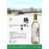 日本ワイン 穂坂収穫セット 1500ml