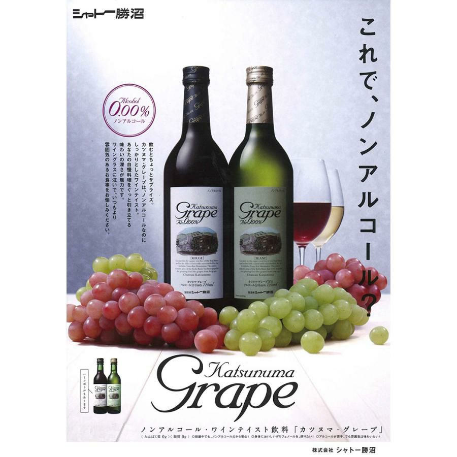 ノンアルコール ワイン カツヌマグレープ 白 瓶 ノンアルコール 720ml 12本