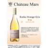 日本ワイン 甲州オランジュ・グリ 750ml 12本