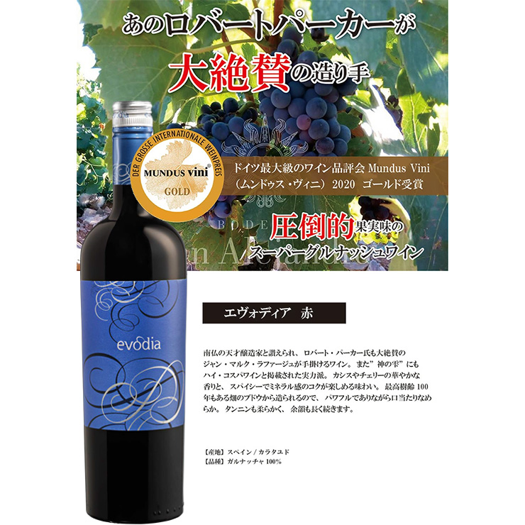 エヴォディア 3種 飲み比べセット