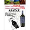 スペイン エヴォディア 赤白 セット 750ml 各3本 6本