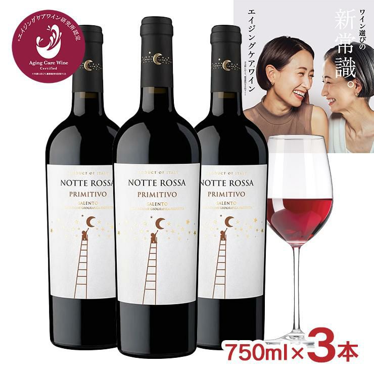 ノッテロッサ プリミティーヴォ 750ml 3本