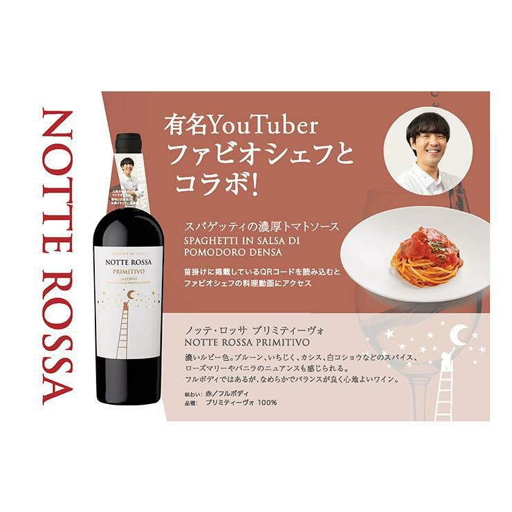 ノッテロッサ プリミティーヴォ 750ml 3本