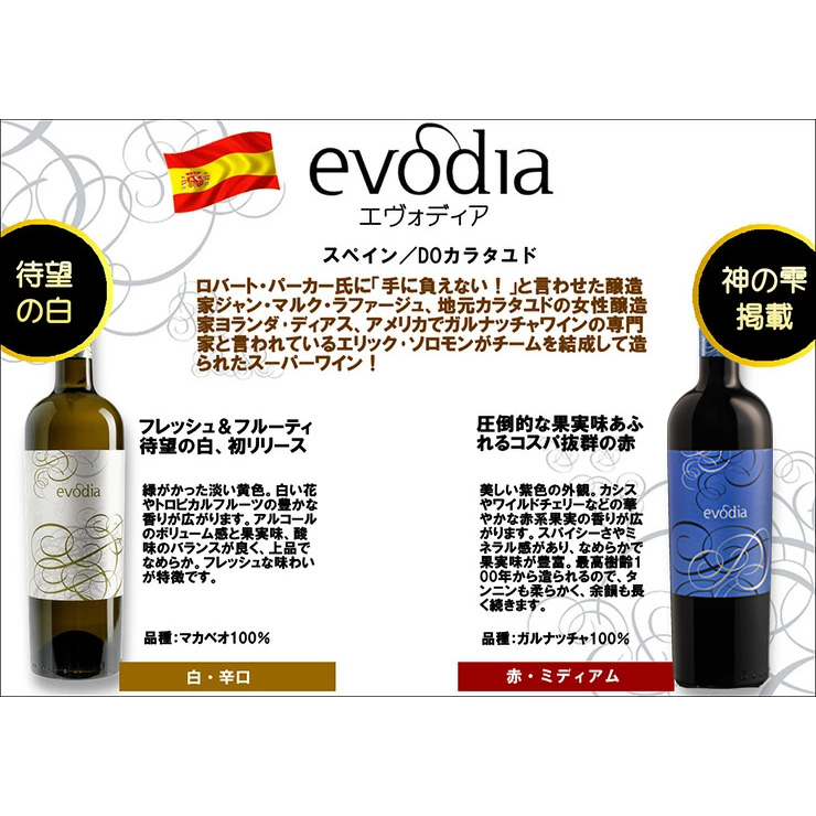 エヴォディア 赤 赤ワイン ミディアム 750ml 3本