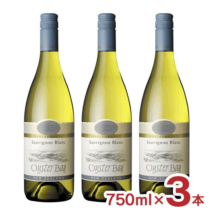 オイスターベイ マールボロ ソーヴィニヨンブラン 白ワイン 白 750ml 3本