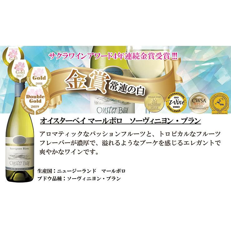 オイスターベイ マールボロ ソーヴィニヨンブラン 白ワイン 白 750ml 3本