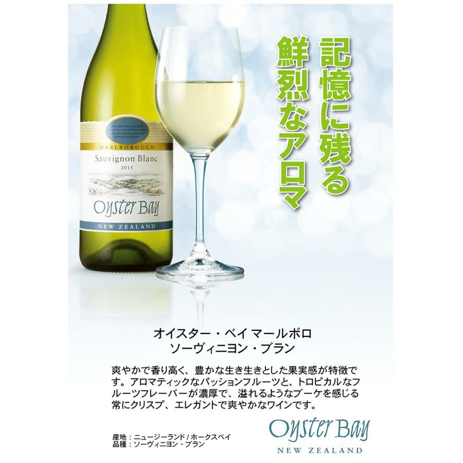  オイスターベイ マールボロ ソーヴィニヨンブラン 白ワイン 白 750ml 6本