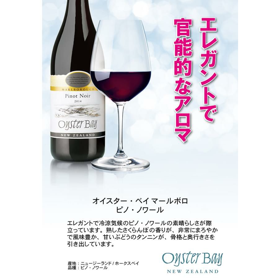 オイスターベイ マールボロ ピノ ノワール 赤 ワイン 赤 750ml 6本 