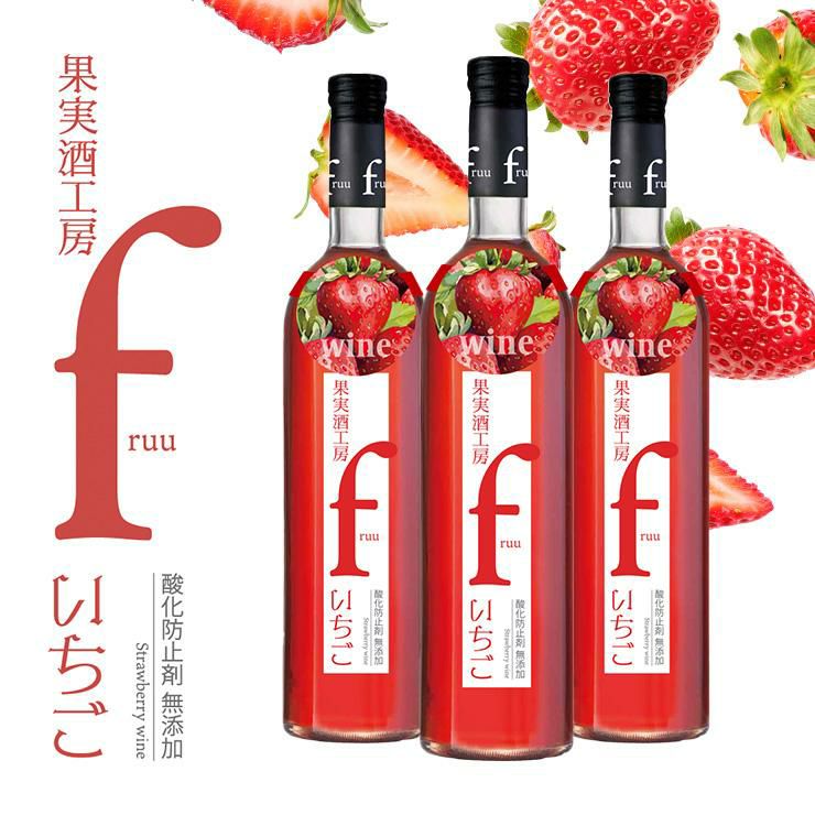 フルーツワイン 果実酒工房 fruu いちご 500ml 3本 