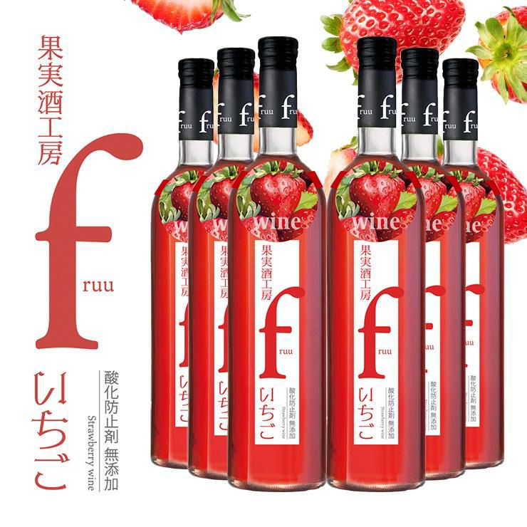 フルーツワイン 果実酒工房 fruu いちご 500ml 6本