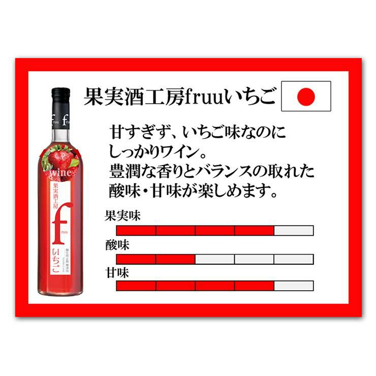 フルーツワイン 果実酒工房 fruu いちご 500ml 6本
