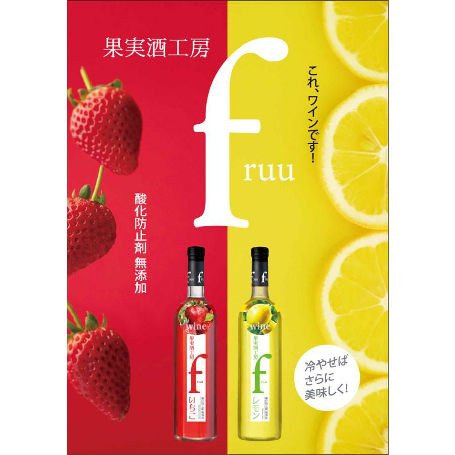 フルーツワイン 果実酒工房 fruu レモン 500ml 3本 
