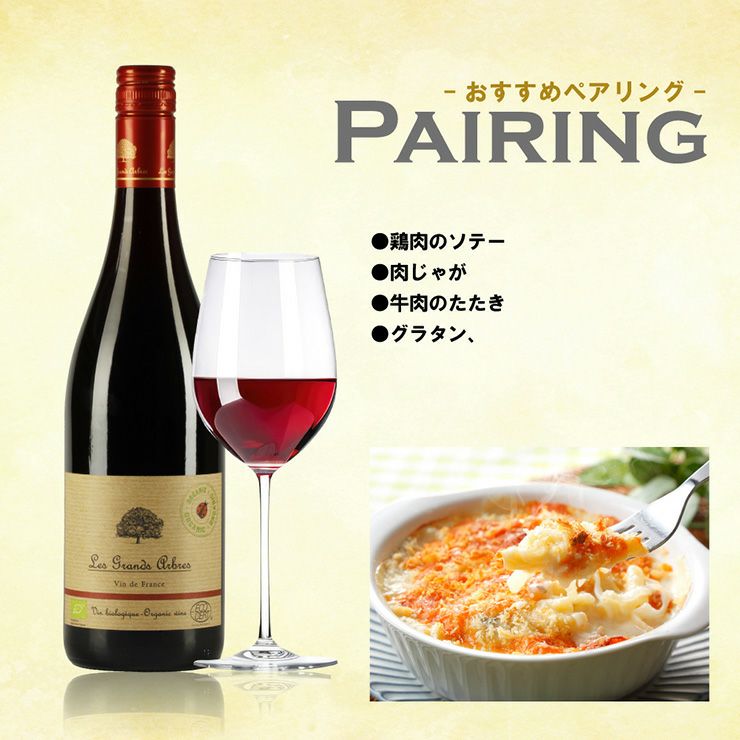 レ・グランザルブル オーガニック ルージュ 750ml 6本
