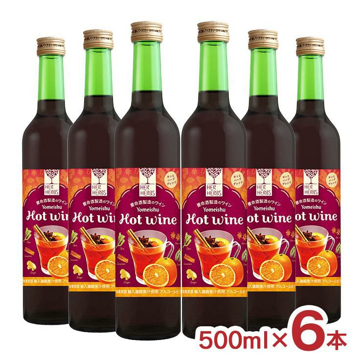 養命酒酒造 HER HERBS Hot wine 500ml 6本