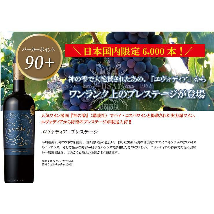  エヴォディア プレステージ ミディアム 赤 赤ワイン 750ml 3本 