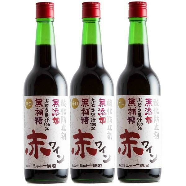 シャトー勝沼 無添加・無補糖赤ワイン 辛口 3本セット