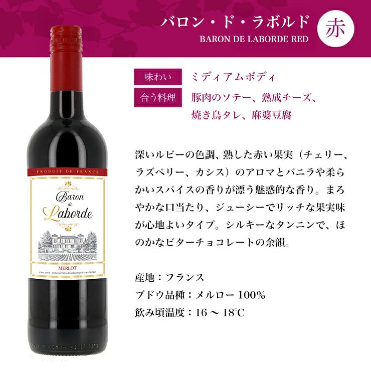 赤ワインセット 750ml 12本セット