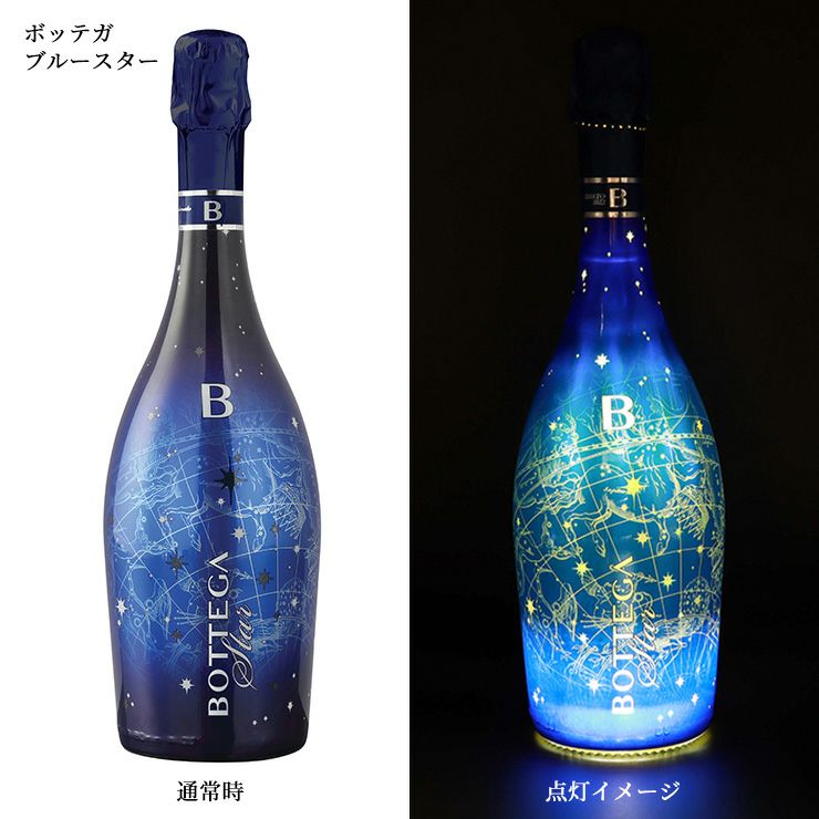 光るワイン! ボッテガ ブルースター + ピンクスター 750ml 2本セット