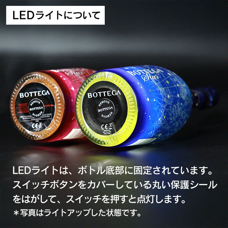 光るワイン! ボッテガ ブルースター + ピンクスター 750ml 2本セット
