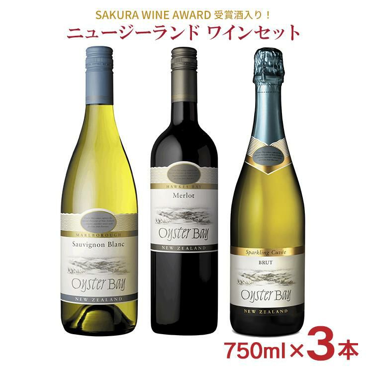 オイスターベイ メルロｰ ソーヴィニョンブラン スパークリング 3本セット 750ml 
