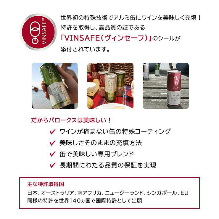 バロークス プレミアム 缶ワイン 赤 250ml 24本