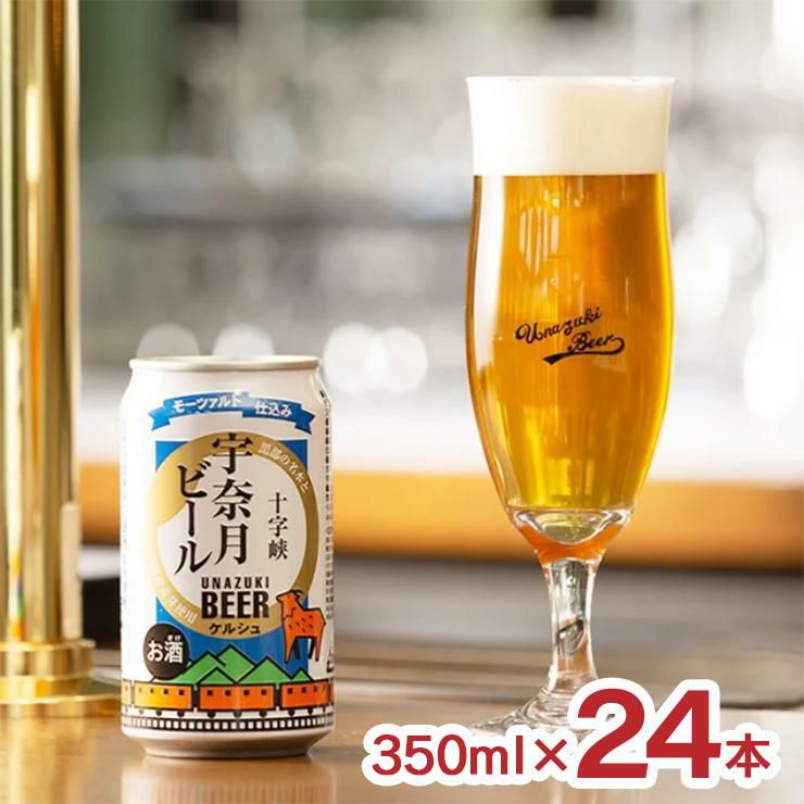 宇奈月ビール 十字峡 ケルシュ