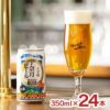 宇奈月ビール 十字峡 ケルシュ 350ml 24本