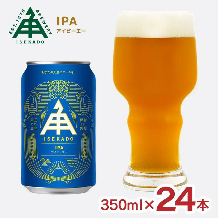 伊勢角屋麦酒 IPA 350ml 24本 1ケース