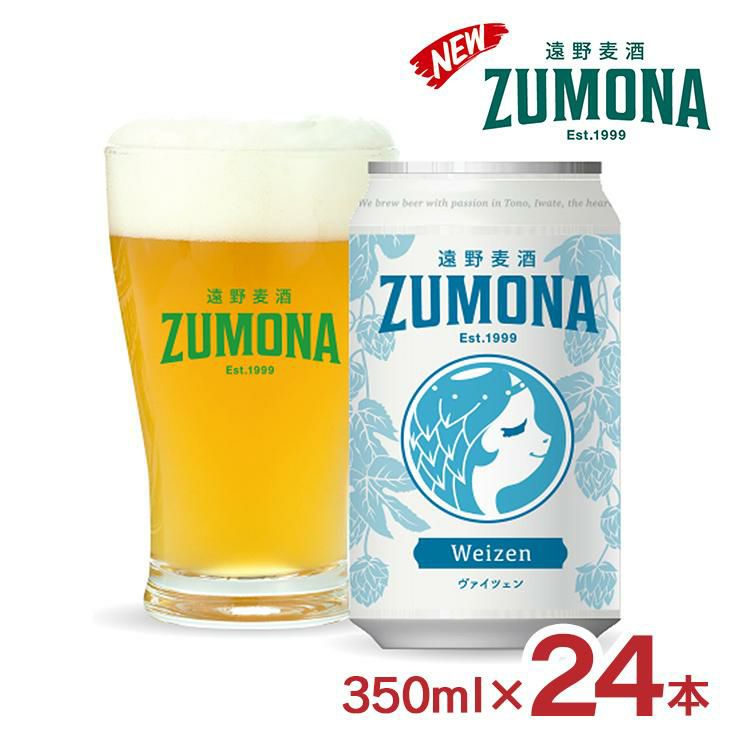 遠野麦酒 ZUMONA ヴァイツェン 350ml 24本