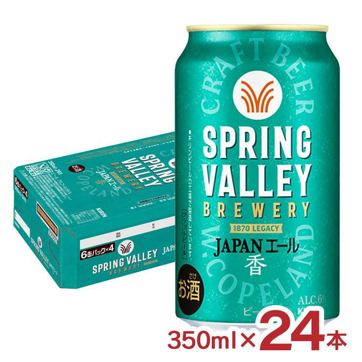 キリン SPRING VALLEY BREWERY JAPANエール 香 350ml 24本