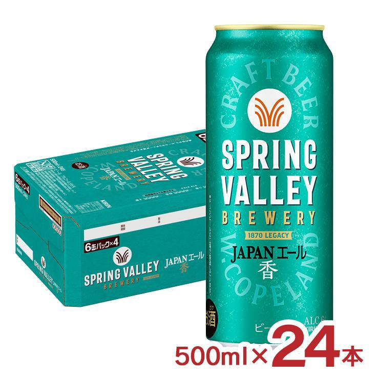 キリン SPRING VALLEY BREWERY JAPANエール 香 500ml 24本