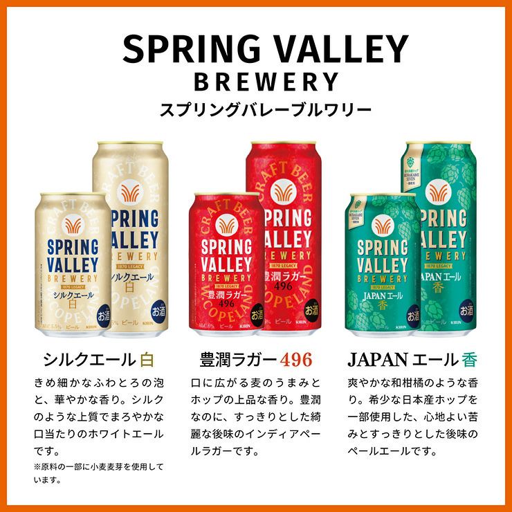 キリン SPRING VALLEY BREWERY JAPANエール 香 500ml 24本