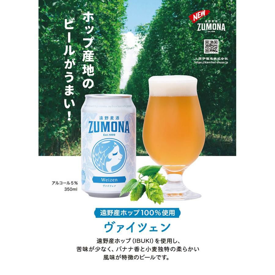 遠野麦酒 ZUMONA 5種 10本 セット 350ml 
